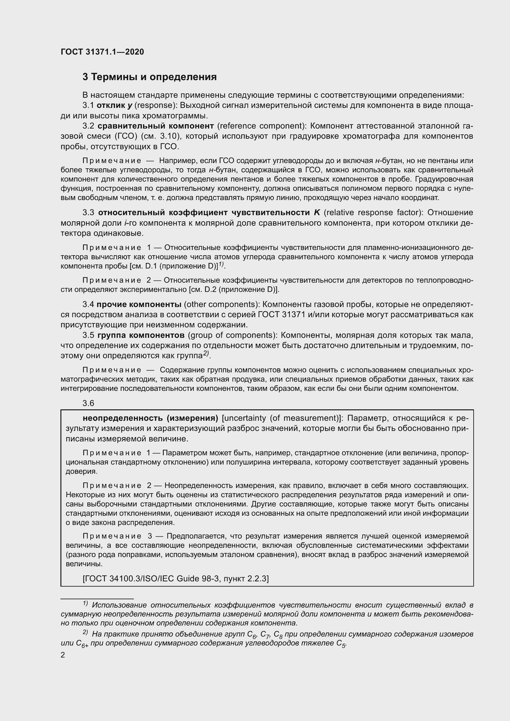 Страница 10 ГОСТ 31371.1-2020