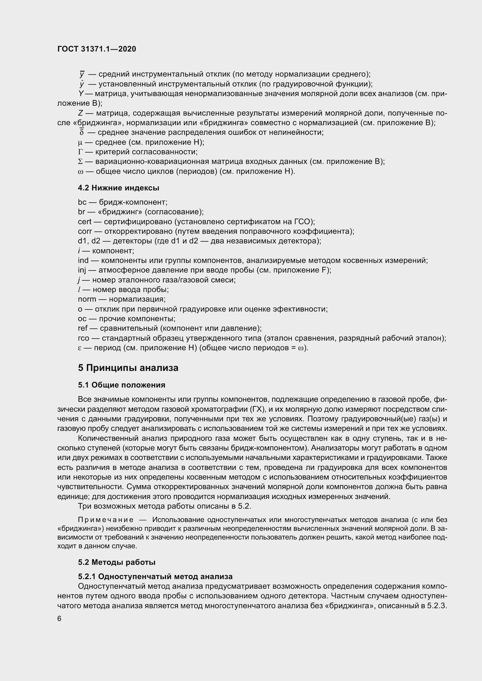 Страница 14 ГОСТ 31371.1-2020