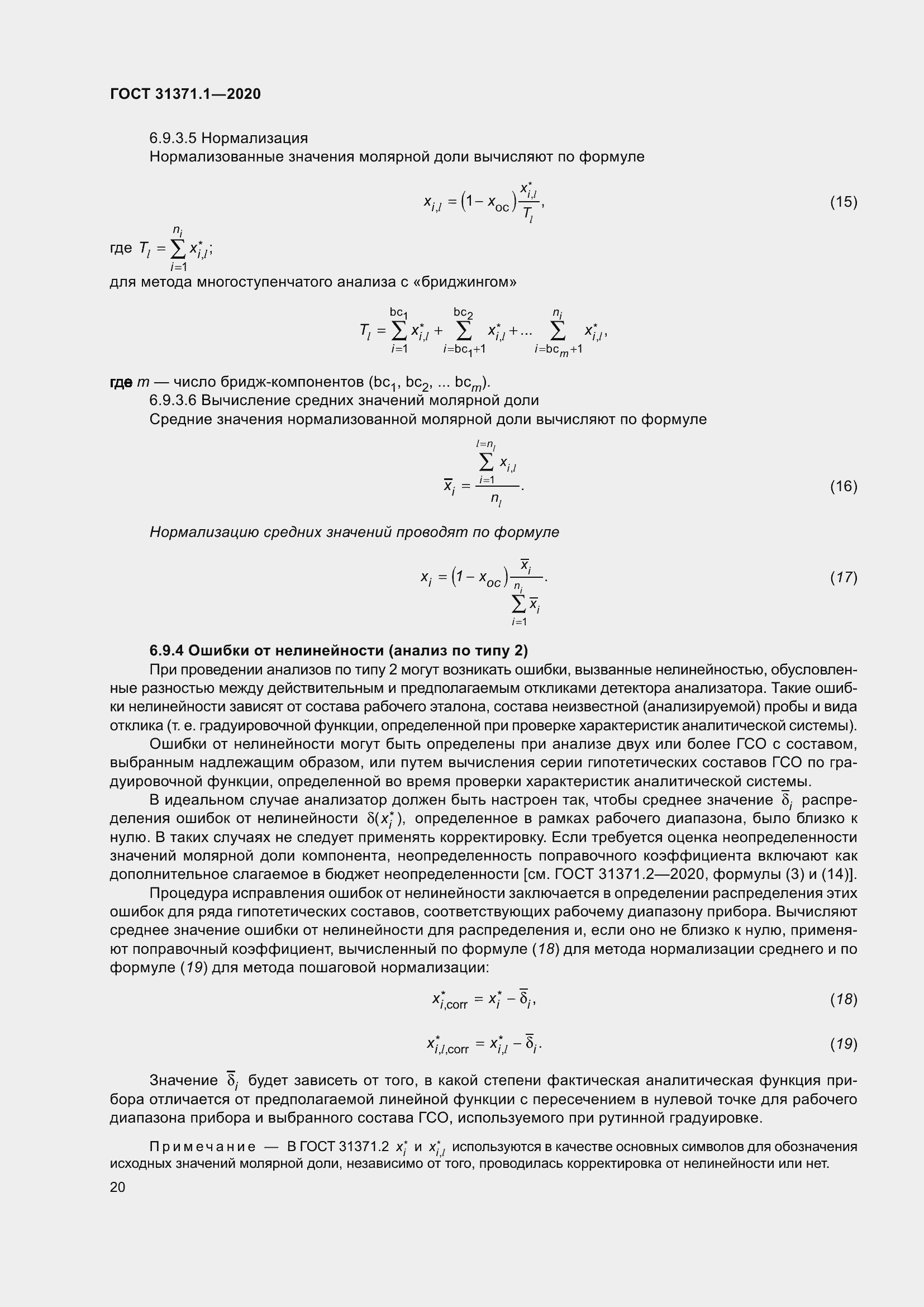 Страница 28 ГОСТ 31371.1-2020