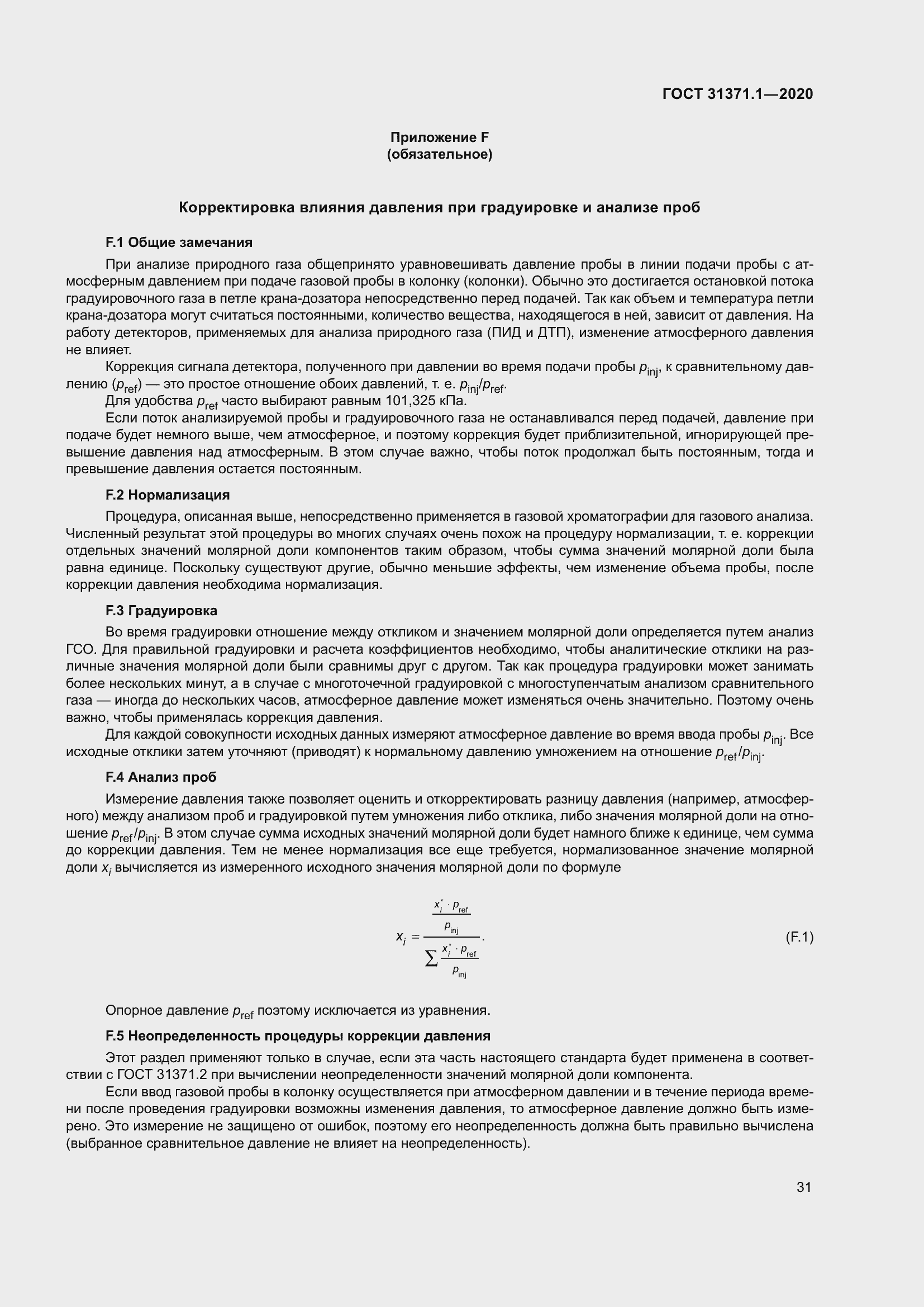 Страница 39 ГОСТ 31371.1-2020