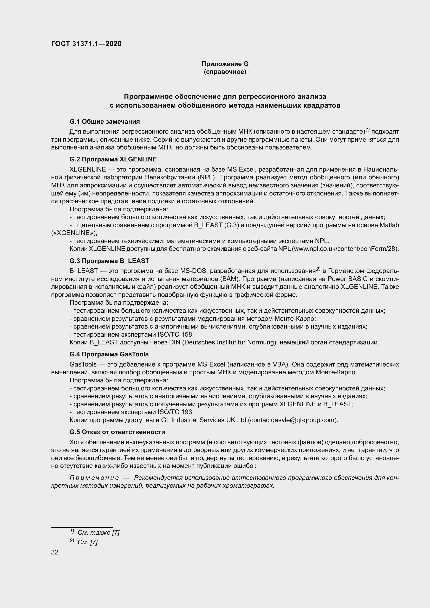 Страница 40 ГОСТ 31371.1-2020