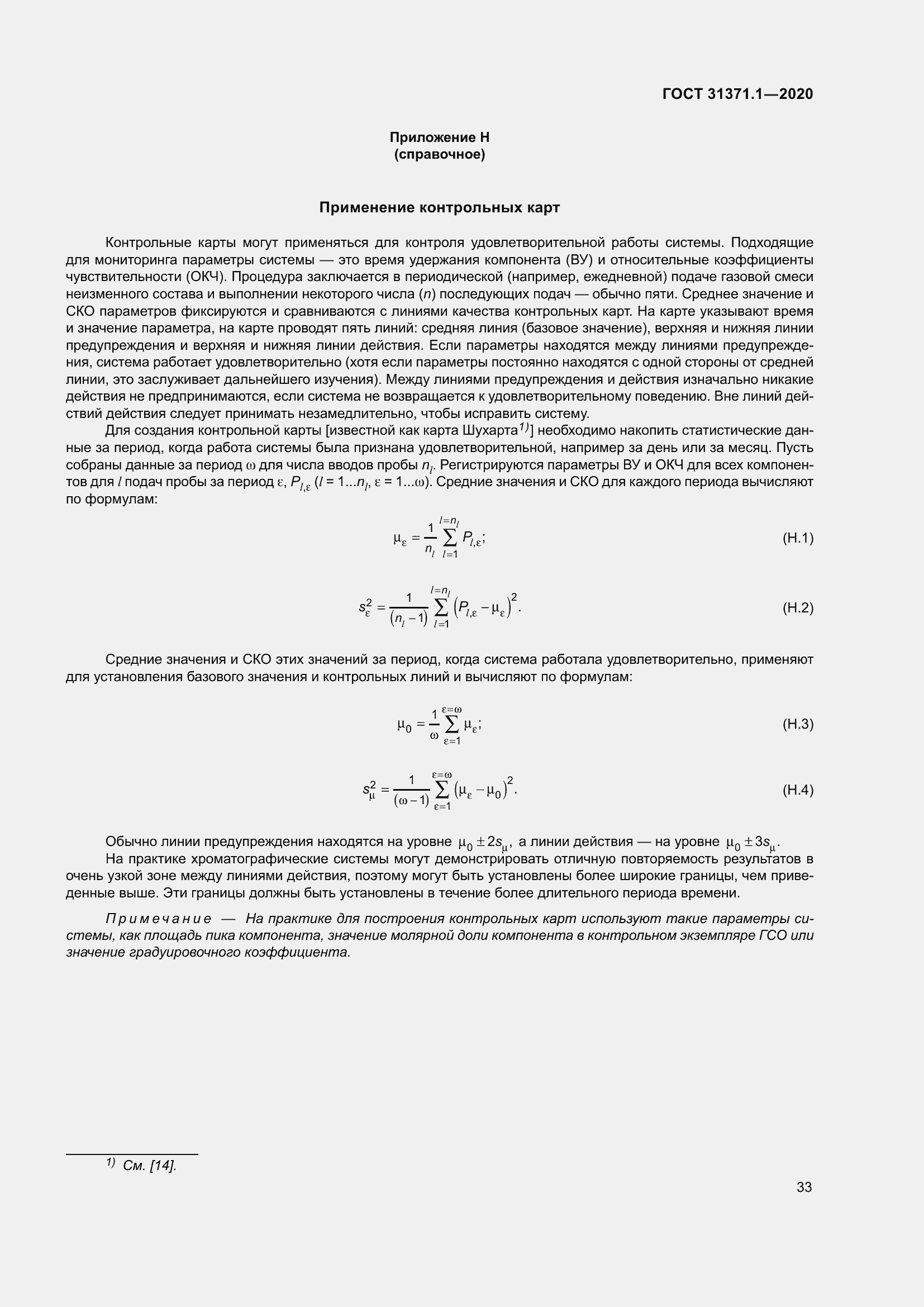 Страница 41 ГОСТ 31371.1-2020