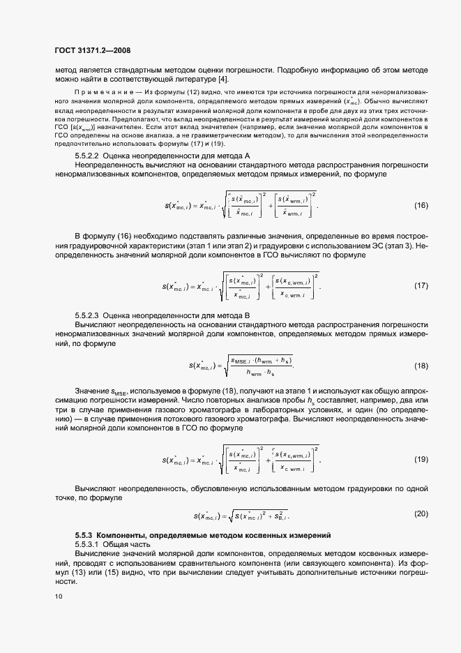 Страница 14 ГОСТ 31371.2-2008