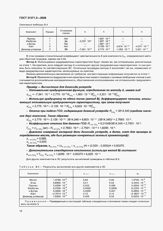Страница 20 ГОСТ 31371.2-2008