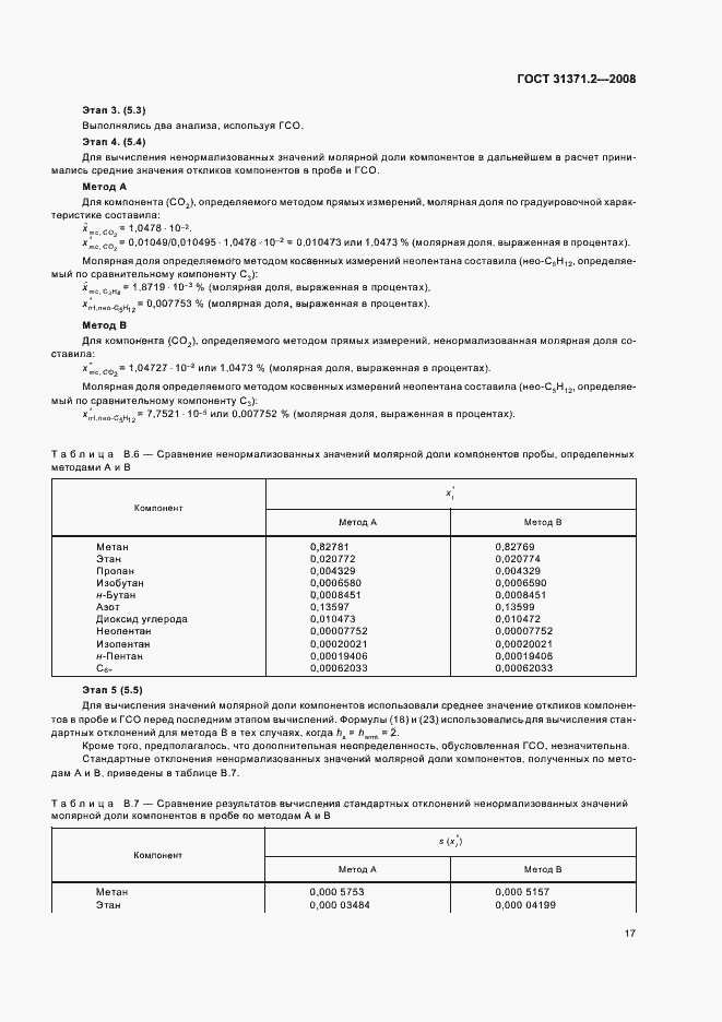 Страница 21 ГОСТ 31371.2-2008