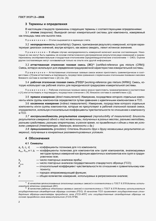 Страница 6 ГОСТ 31371.2-2008