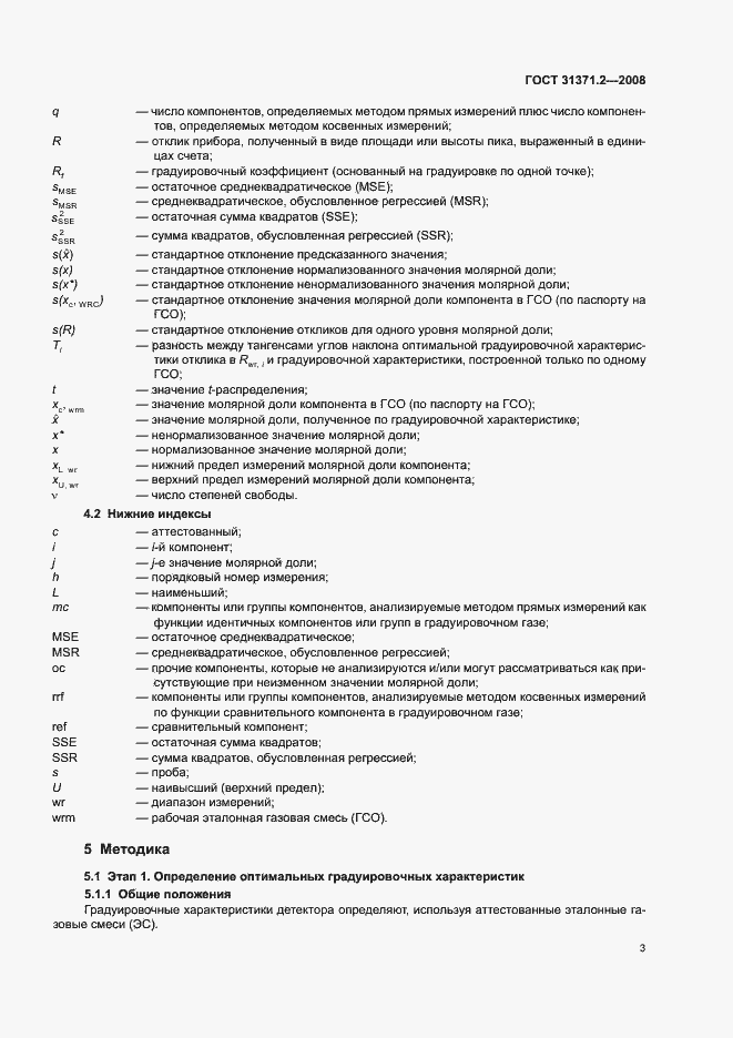 Страница 7 ГОСТ 31371.2-2008