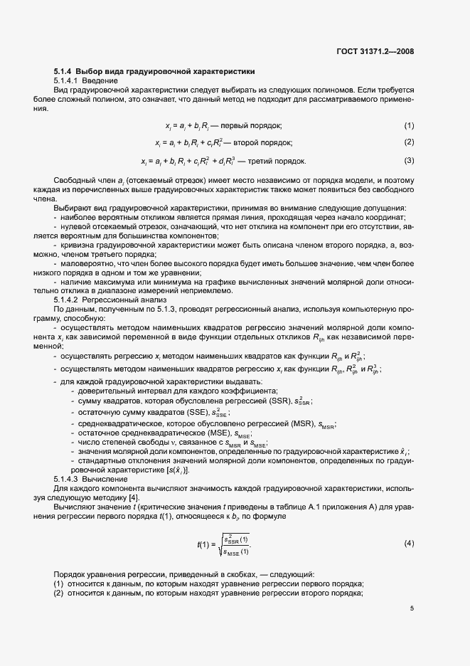Страница 9 ГОСТ 31371.2-2008