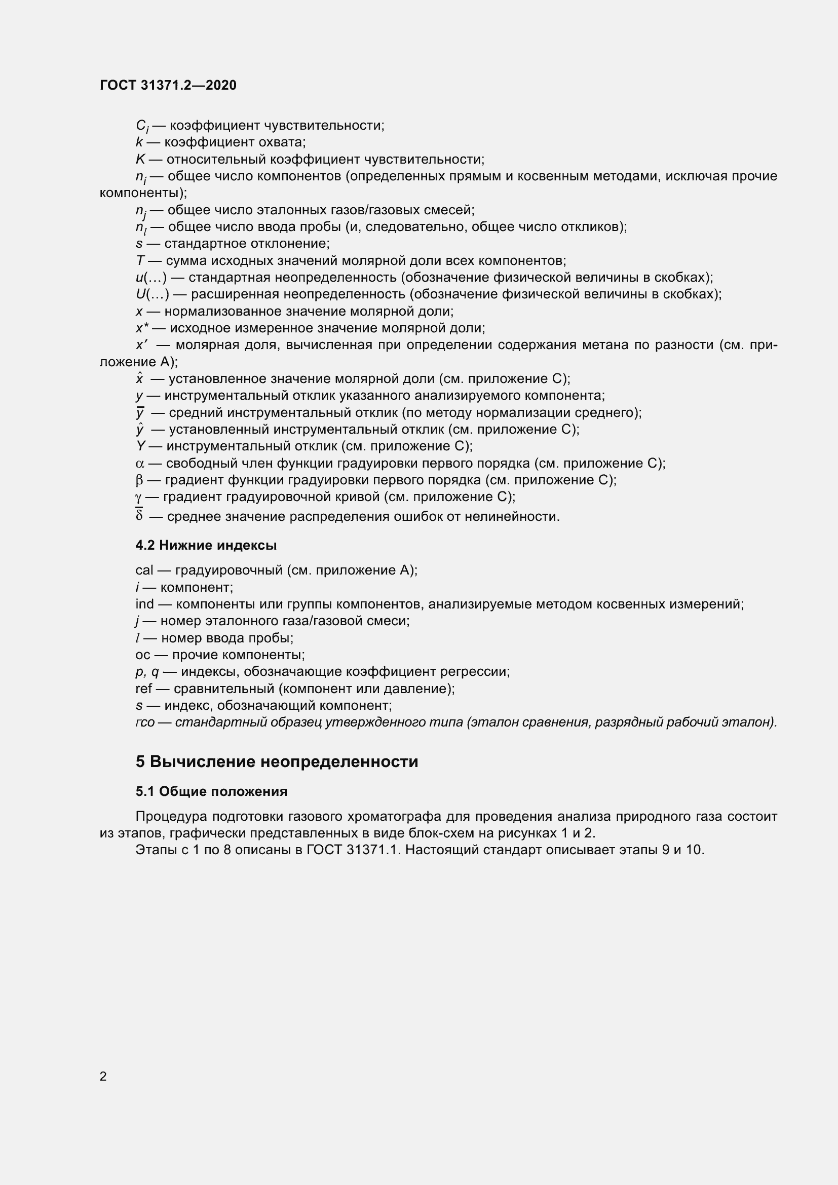 Страница 10 ГОСТ 31371.2-2020