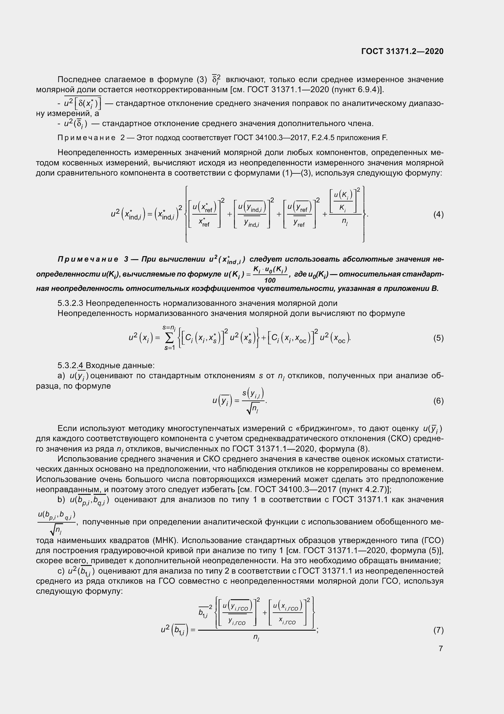 Страница 15 ГОСТ 31371.2-2020