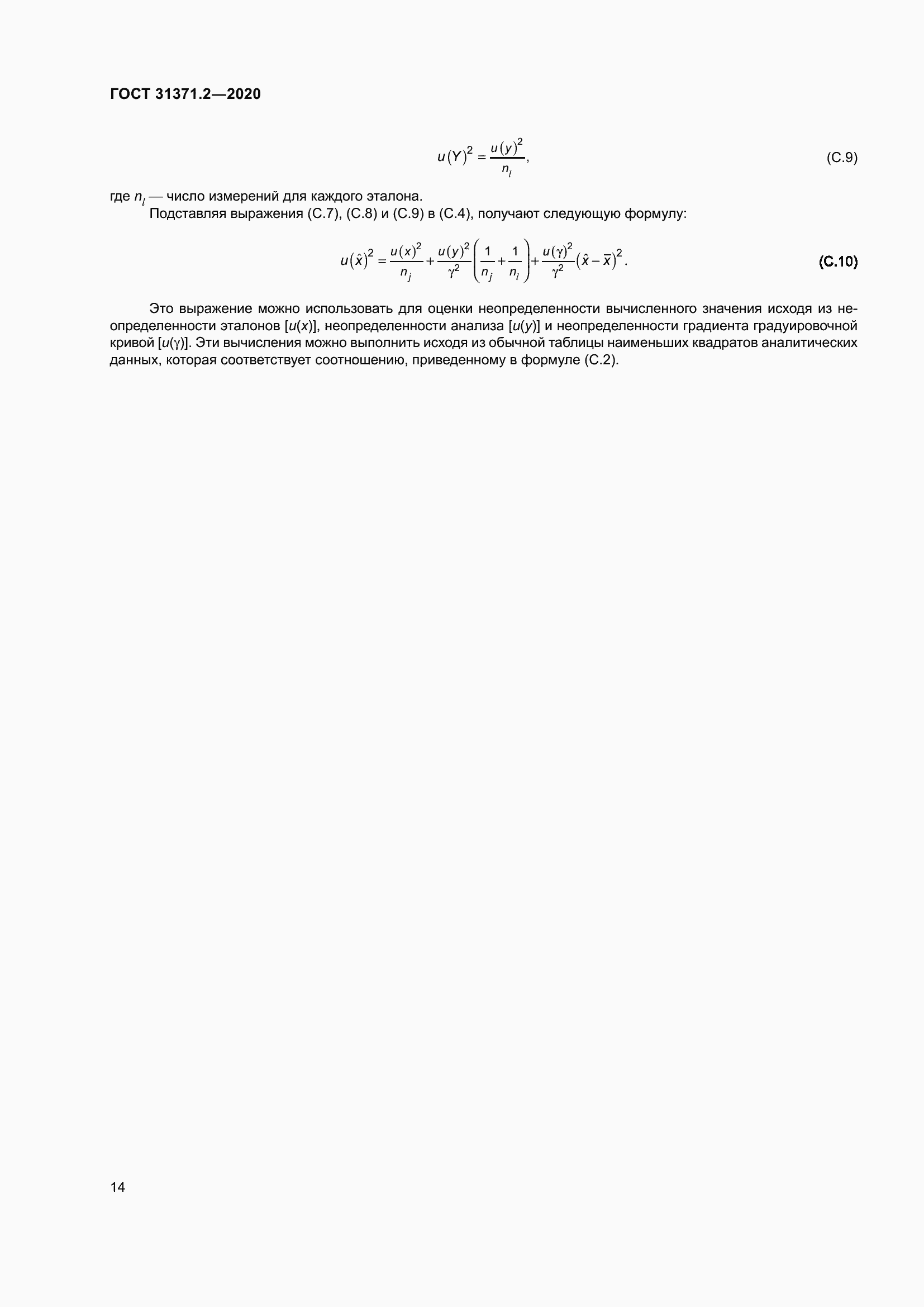 Страница 22 ГОСТ 31371.2-2020