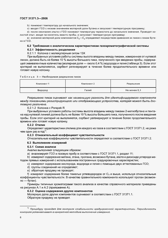 Страница 10 ГОСТ 31371.3-2008