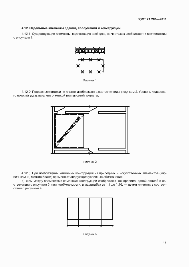 Страница 20 ГОСТ 21.201-2011