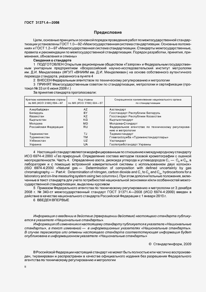 Страница 2 ГОСТ 31371.4-2008