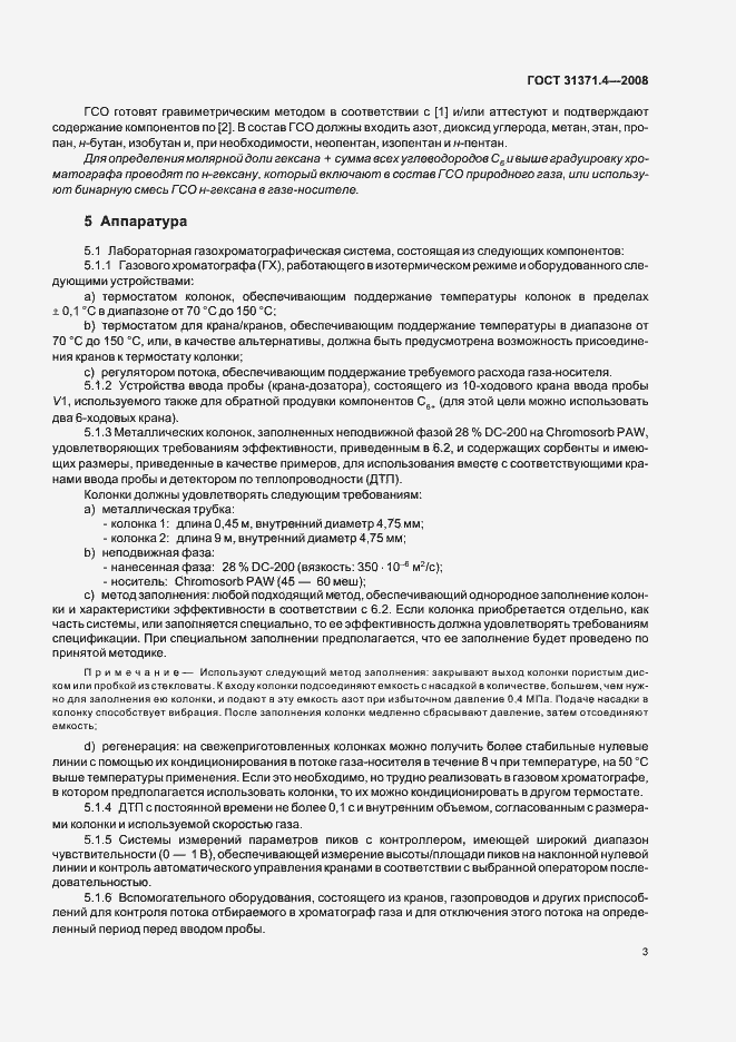 Страница 7 ГОСТ 31371.4-2008