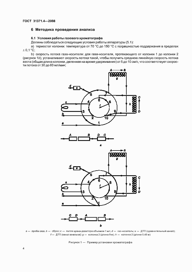 Страница 8 ГОСТ 31371.4-2008