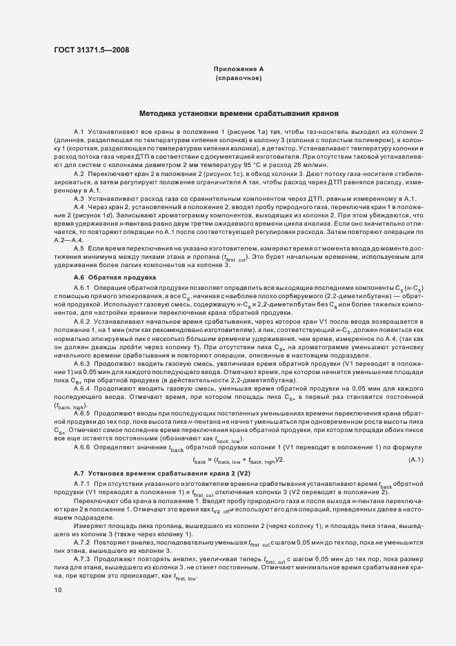 Страница 14 ГОСТ 31371.5-2008