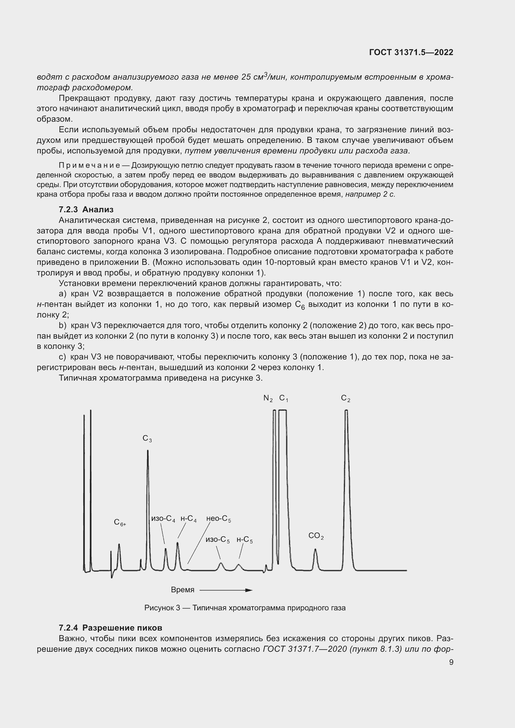 Страница 16 ГОСТ 31371.5-2022