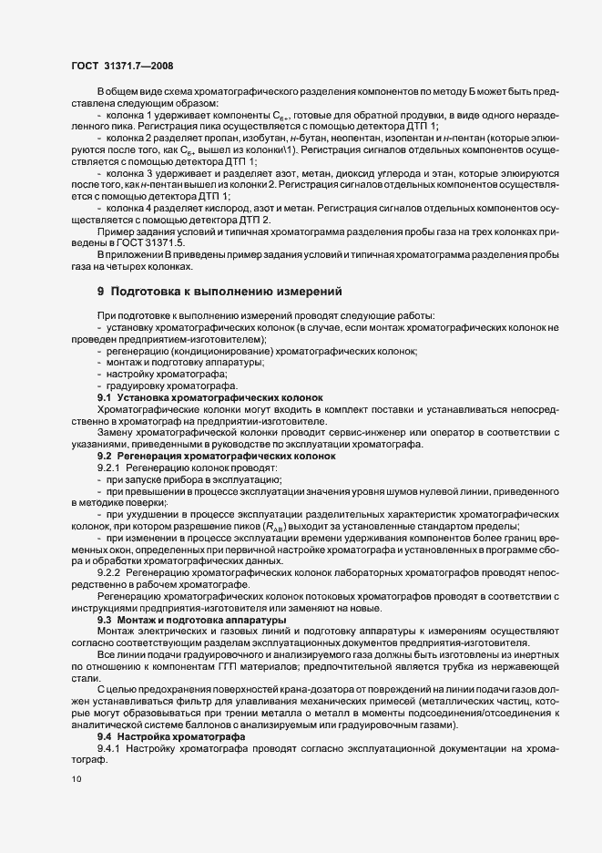 Страница 15 ГОСТ 31371.7-2008