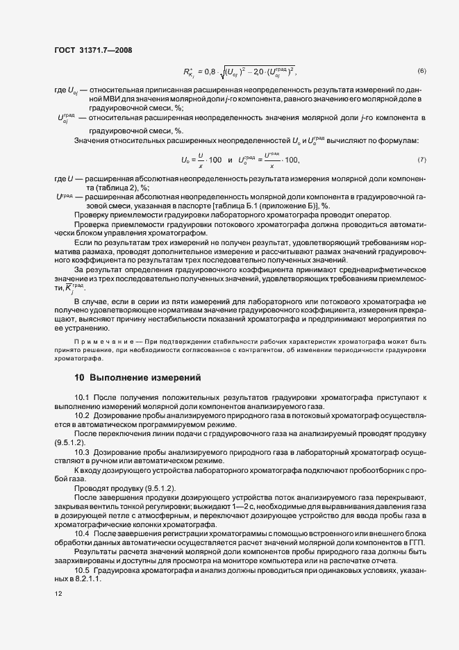 Страница 17 ГОСТ 31371.7-2008