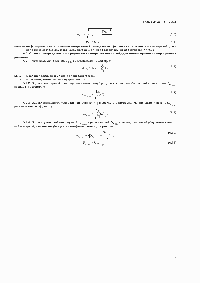 Страница 22 ГОСТ 31371.7-2008