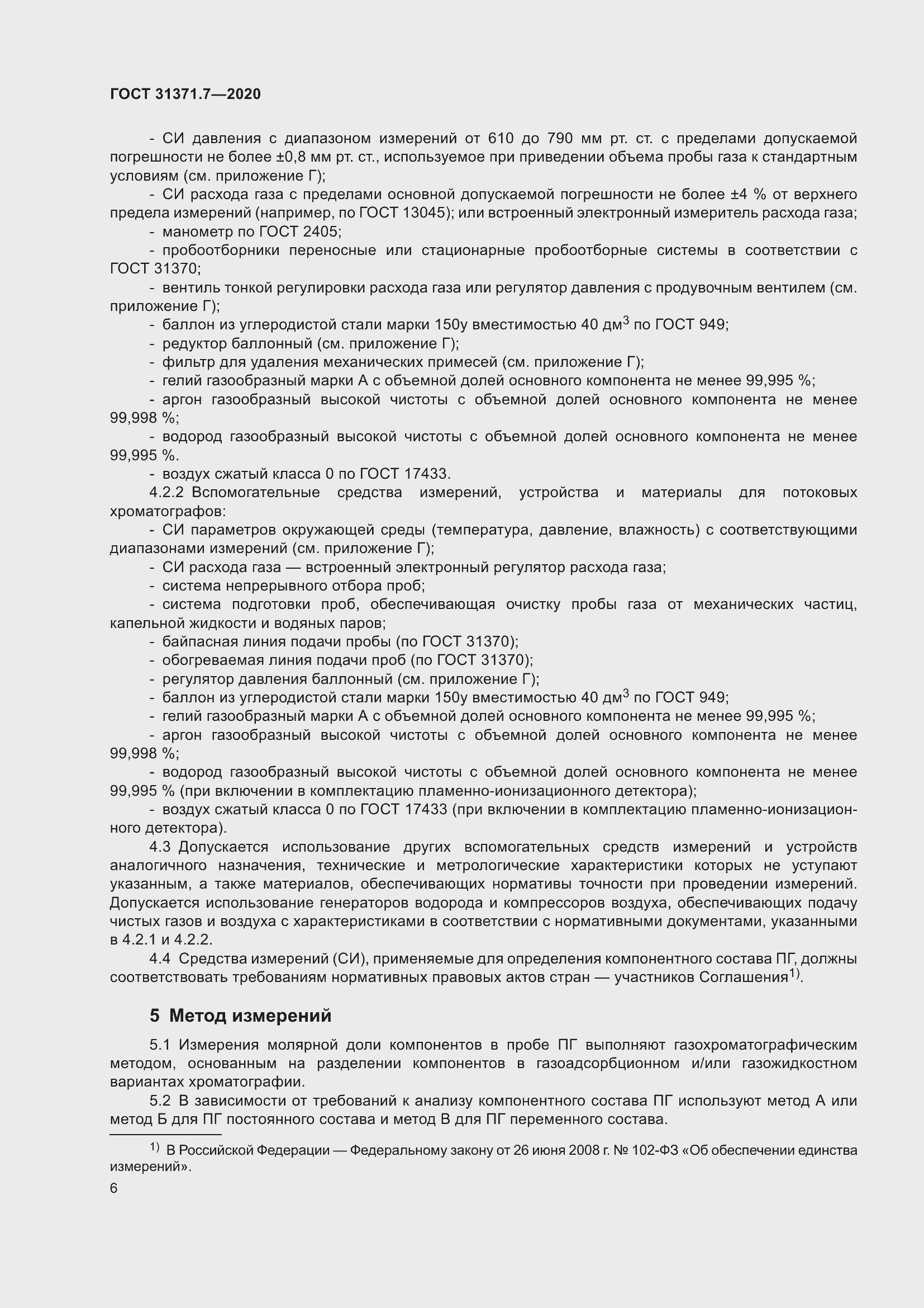 Страница 15 ГОСТ 31371.7-2020