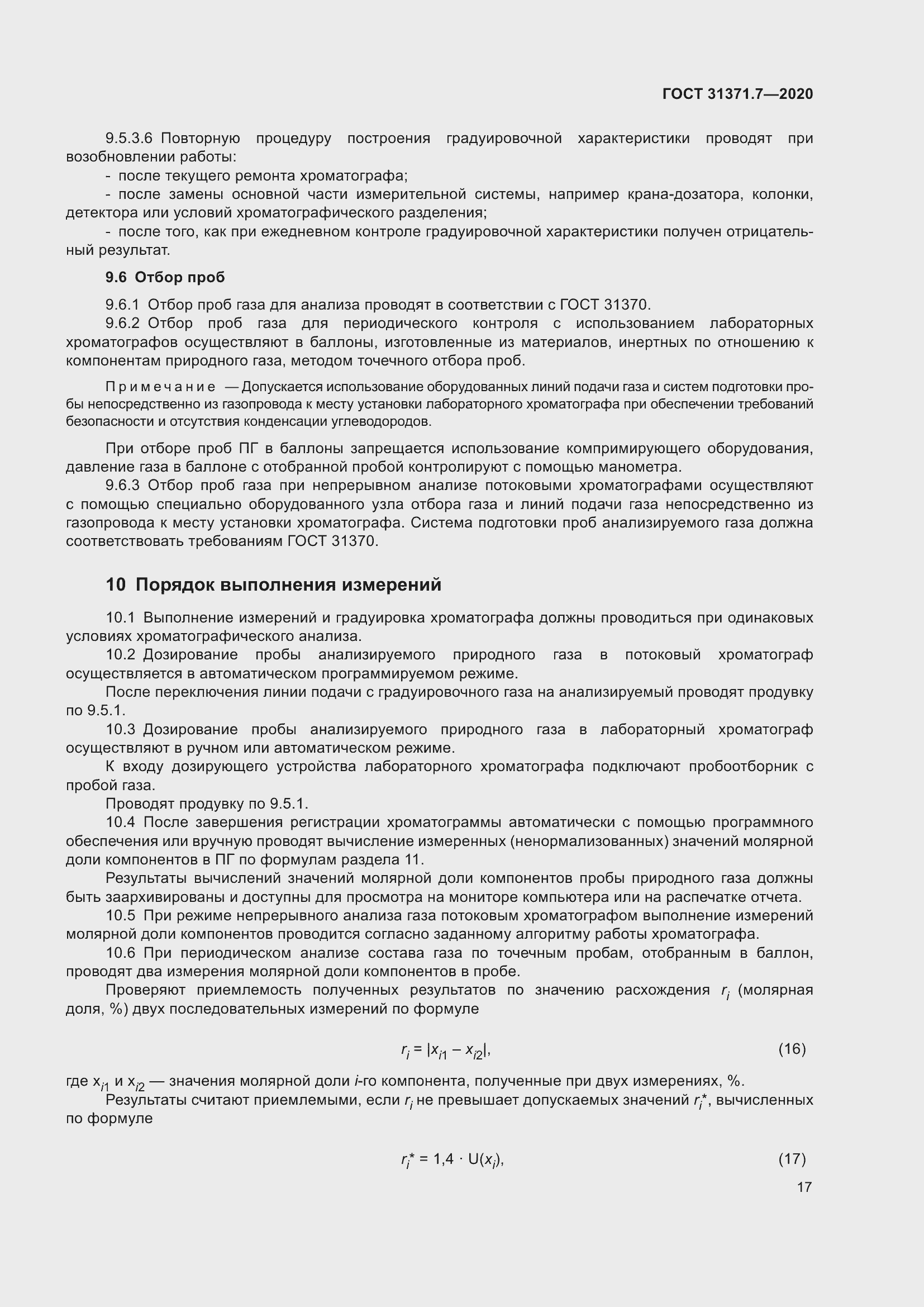 Страница 26 ГОСТ 31371.7-2020