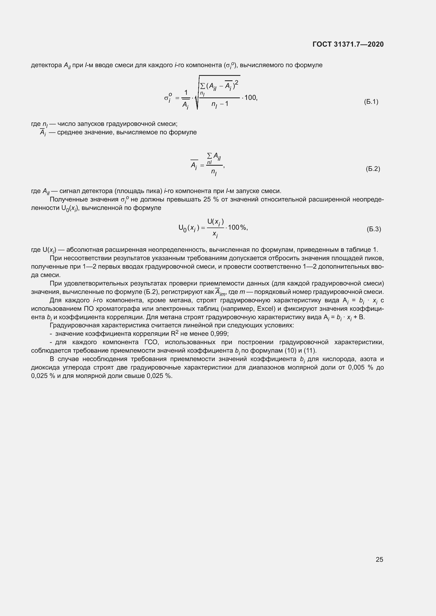 Страница 34 ГОСТ 31371.7-2020