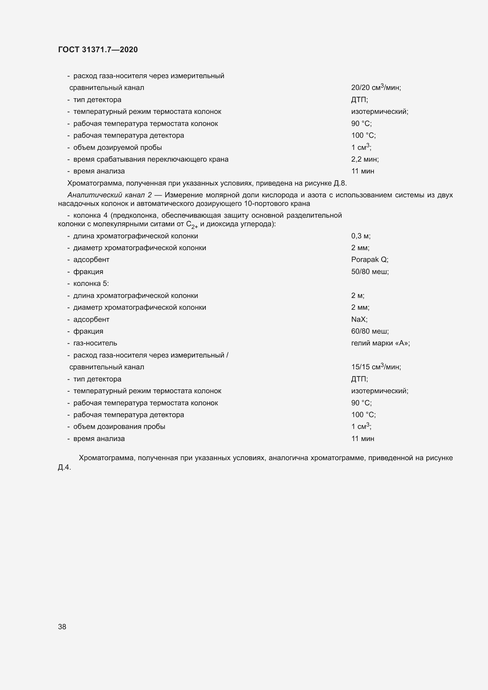 Страница 47 ГОСТ 31371.7-2020