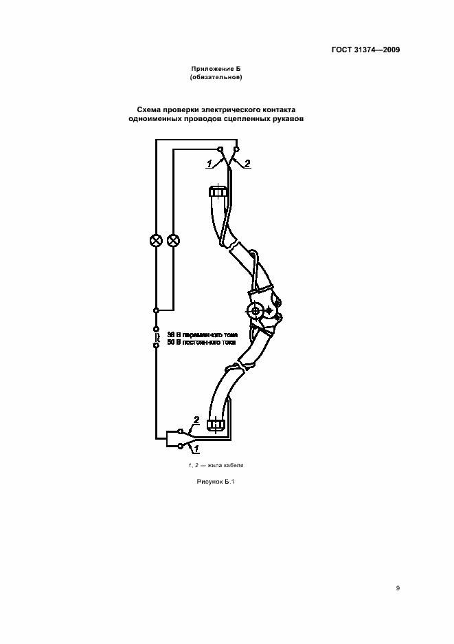 Страница 11 ГОСТ 31374-2009