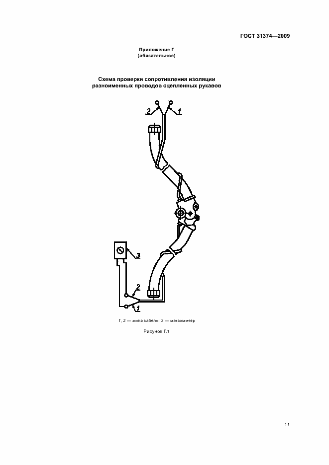 Страница 13 ГОСТ 31374-2009