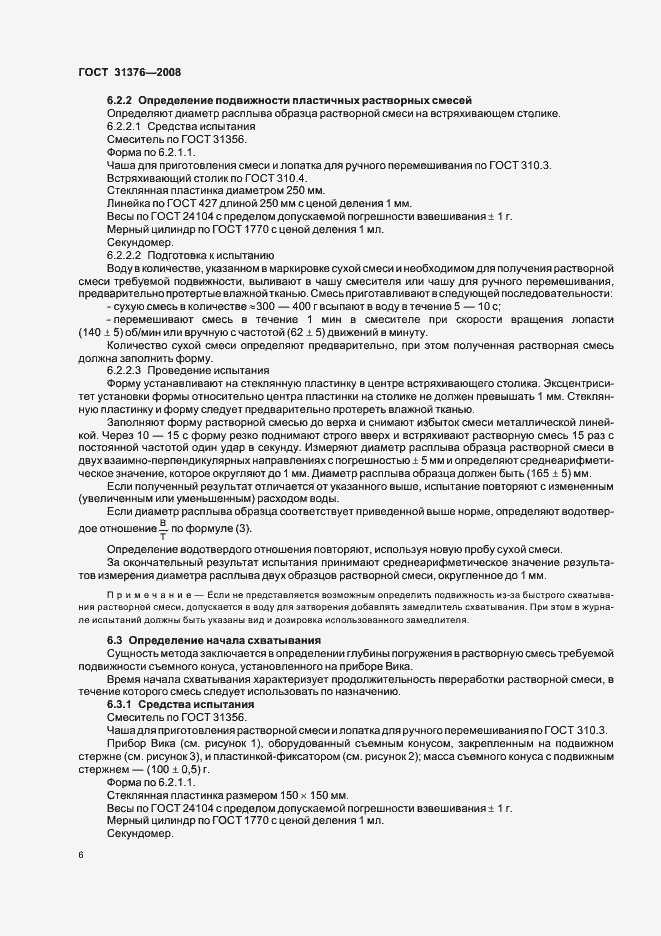 Страница 10 ГОСТ 31376-2008