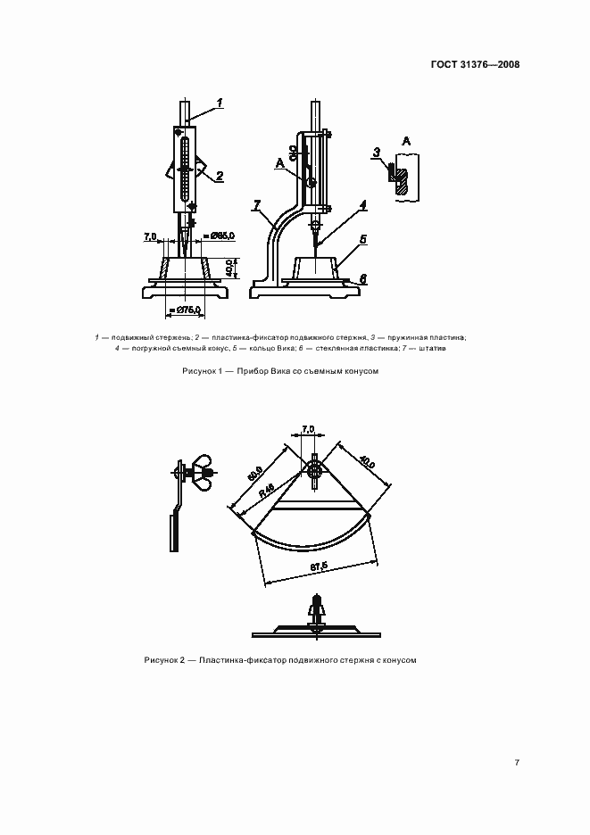 Страница 11 ГОСТ 31376-2008