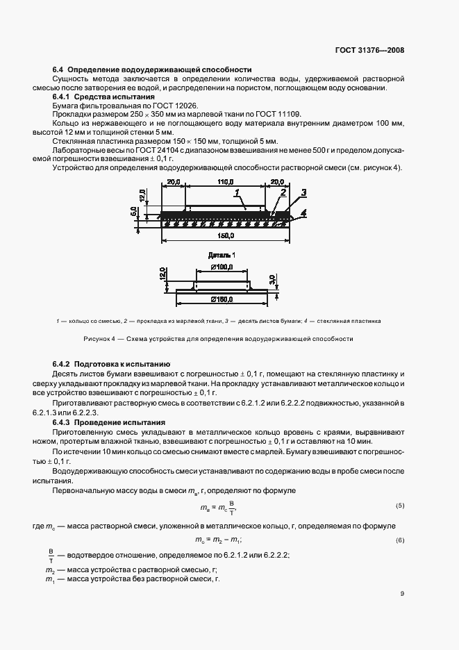 Страница 13 ГОСТ 31376-2008