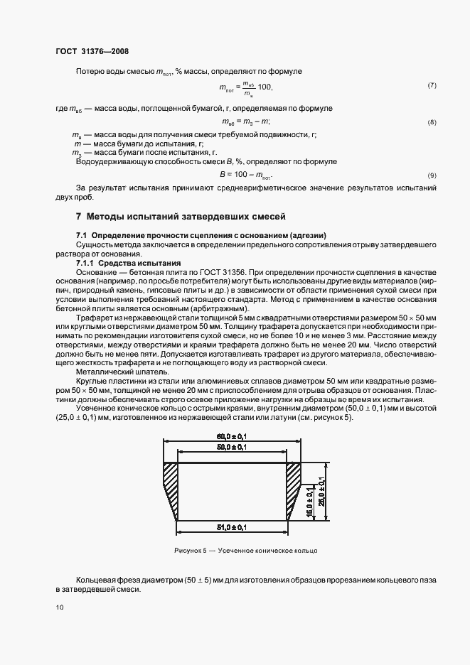 Страница 14 ГОСТ 31376-2008