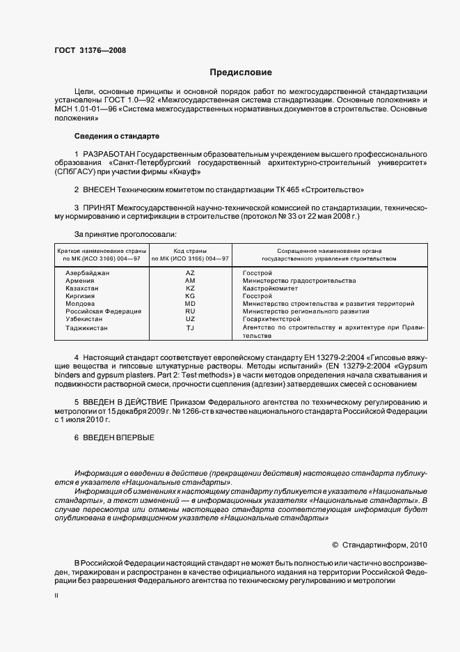 Страница 2 ГОСТ 31376-2008