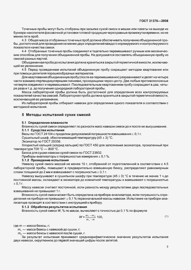 Страница 7 ГОСТ 31376-2008