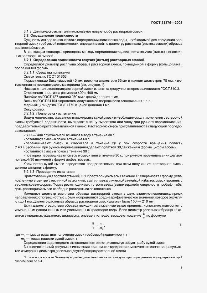 Страница 9 ГОСТ 31376-2008