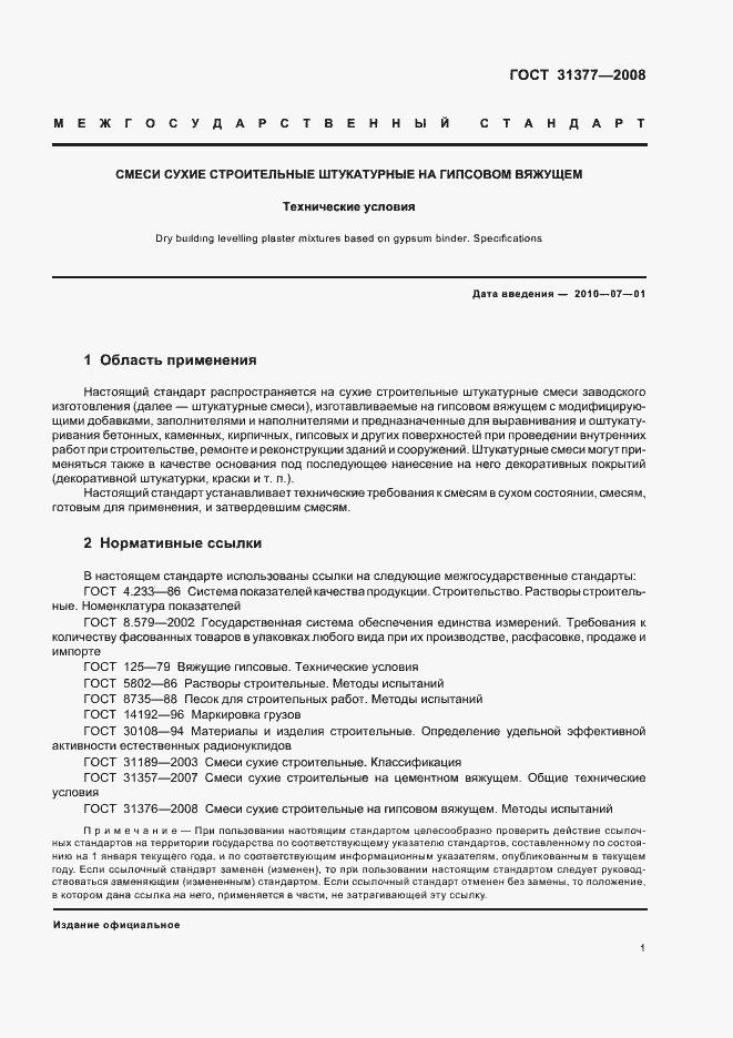 Страница 5 ГОСТ 31377-2008