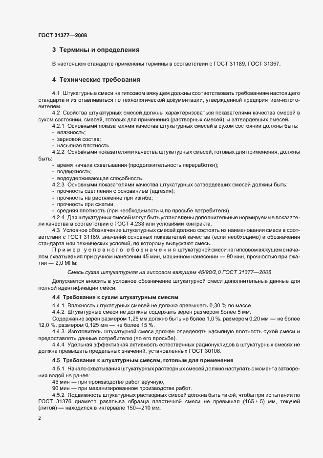 Страница 6 ГОСТ 31377-2008