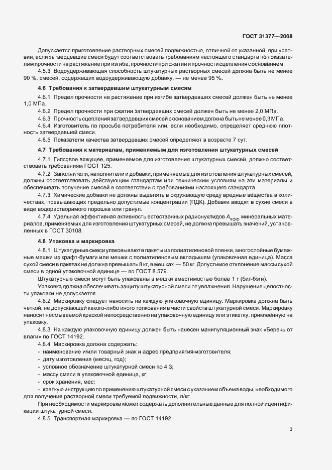 Страница 7 ГОСТ 31377-2008