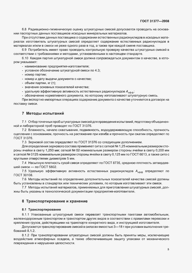 Страница 9 ГОСТ 31377-2008