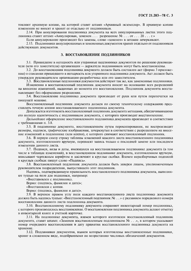 Страница 4 ГОСТ 21.203-78