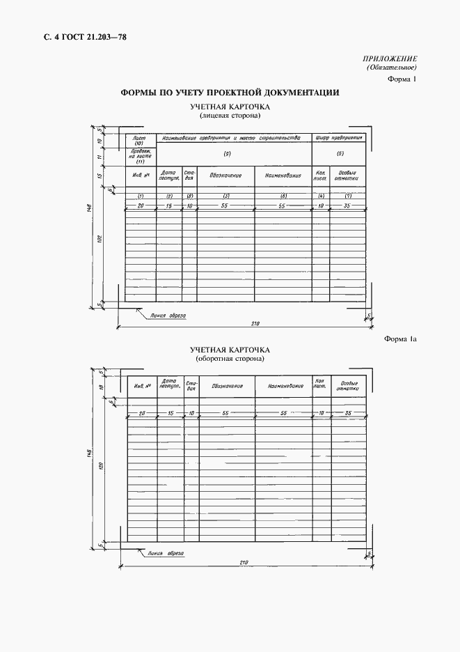Страница 5 ГОСТ 21.203-78