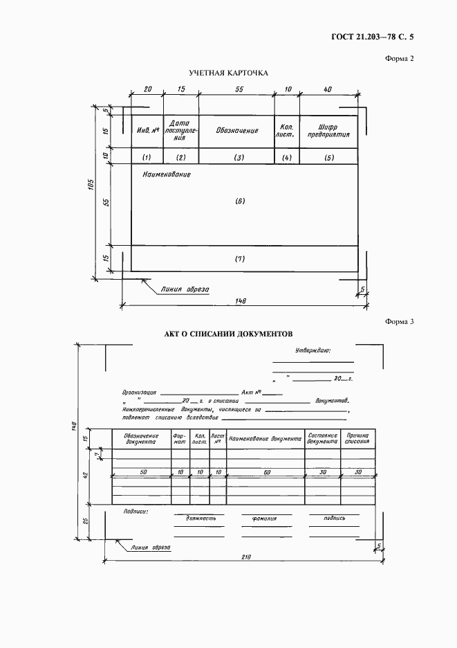 Страница 6 ГОСТ 21.203-78