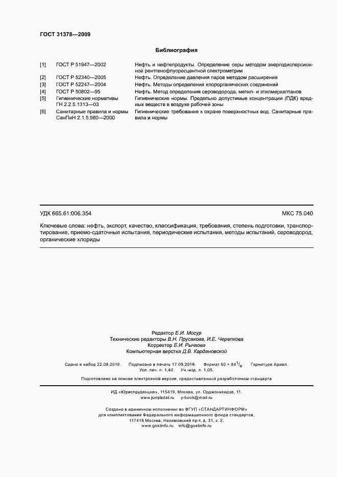 Страница 11 ГОСТ 31378-2009