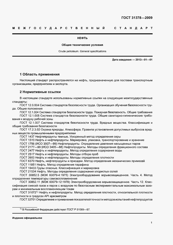 Страница 4 ГОСТ 31378-2009