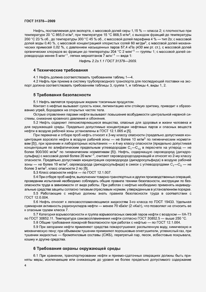 Страница 7 ГОСТ 31378-2009