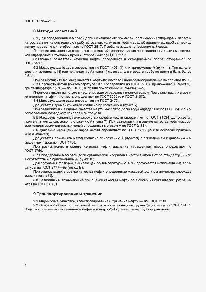 Страница 9 ГОСТ 31378-2009