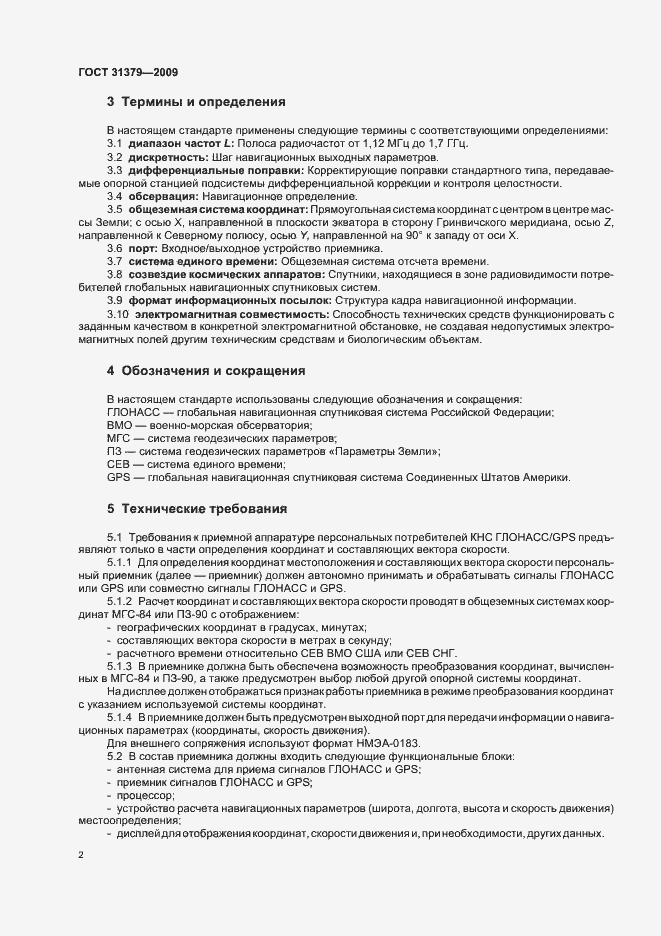 Страница 5 ГОСТ 31379-2009